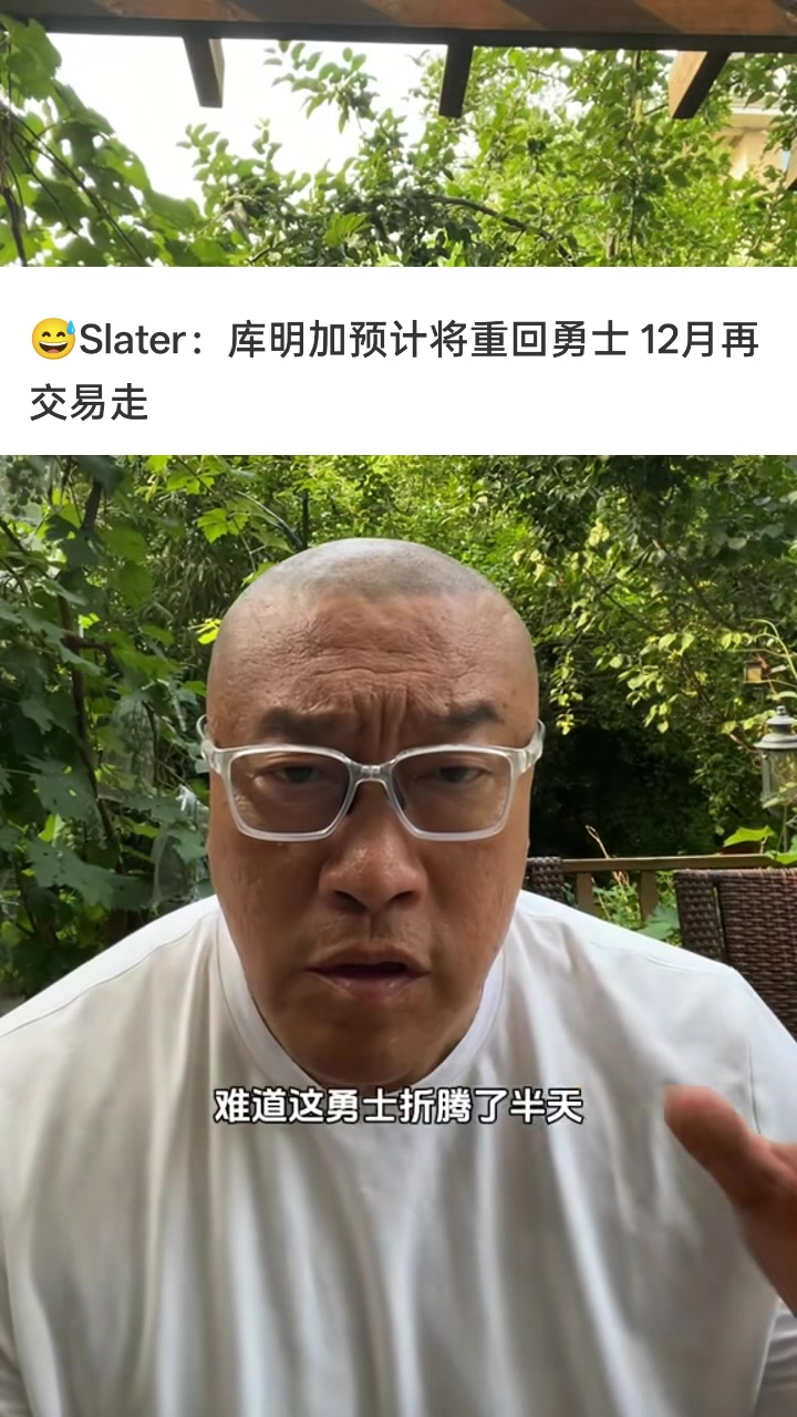im电竞中国-马健：难道勇士最大补强就是续约库明加？签威少给球队注入活力吧