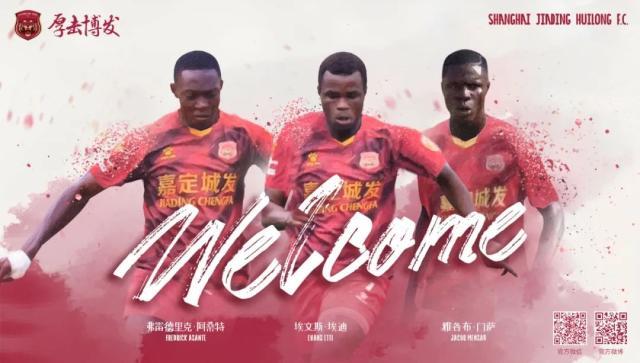 官方网站im电竞-上海嘉定汇龙引进三名加纳外援 与申花泰山过招